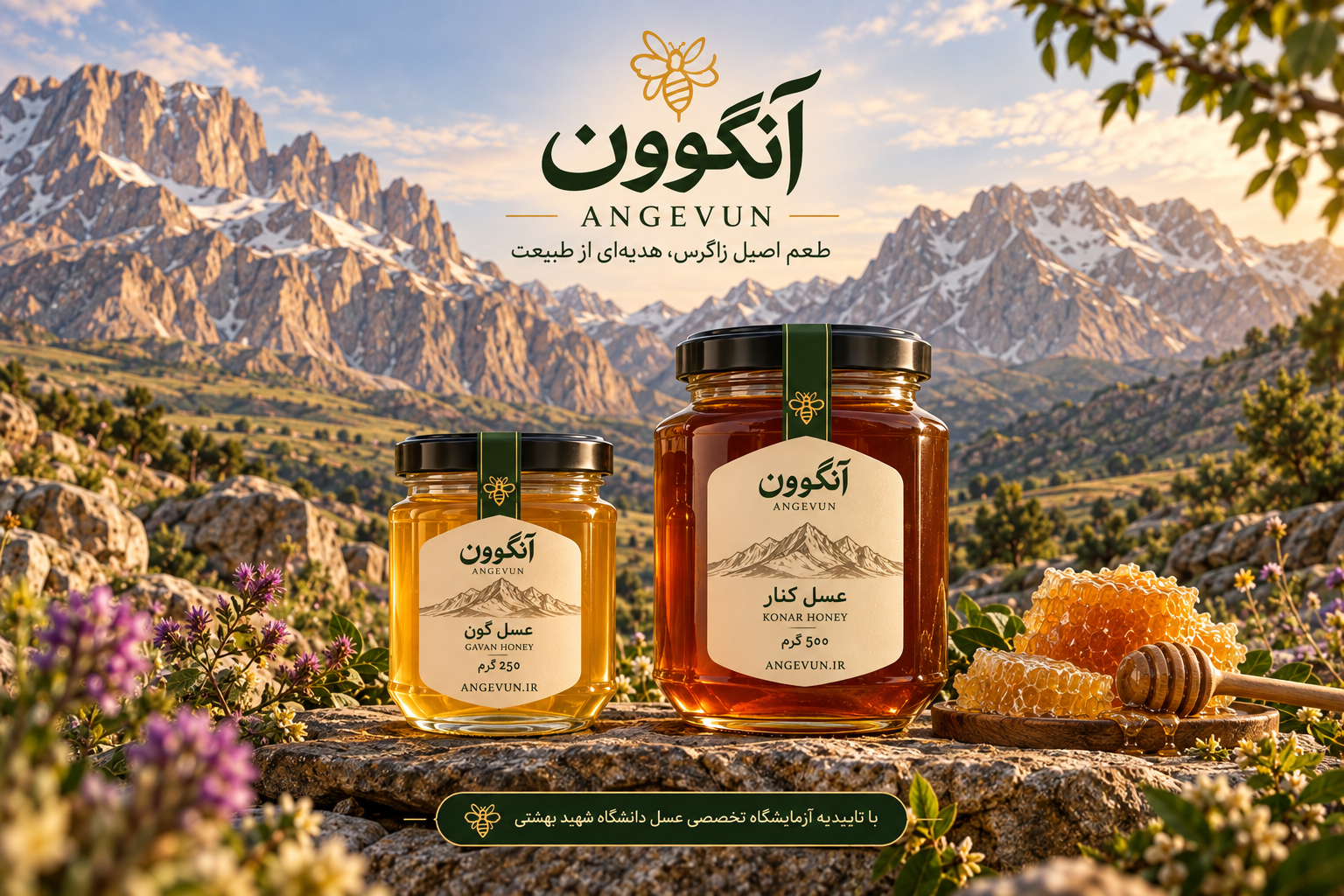 آنگوون - عسل طبیعی از دل زاگرس